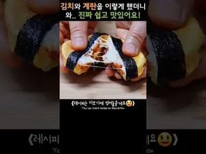 김치 계란 덮밥