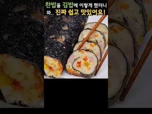 찬밥 김밥
