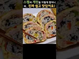 스팸김밥