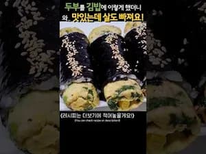 두부 김밥