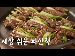 가정식 쉬운 세상 쉬운 꼬치전 파산적