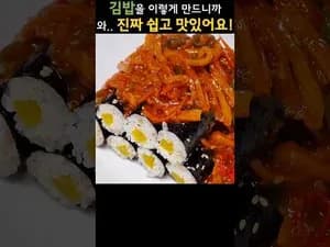 후딱 김밥