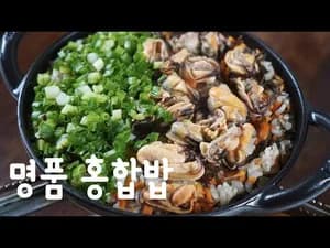 명품 홍합밥