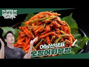 오징어회무침