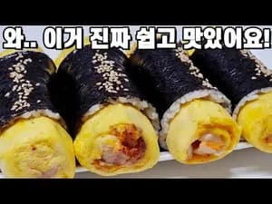 김밥 맛있게 만드는 방법