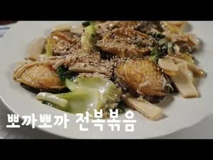 감칠맛 대폭발 전복볶음
