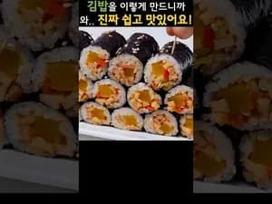 후딱 김밥 만들기