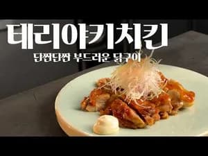 프랑스식 튀김 치킨