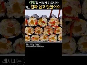 후딱 김밥 만들기