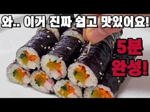 김밥 맛있게 만드는 방법