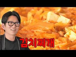 충격적인 김치찌개의 맛