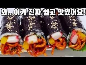 진미채 김밥