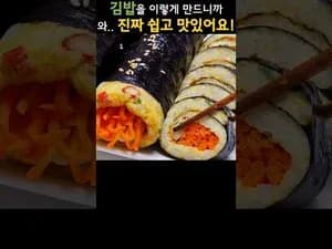 후딱 김밥 레시피