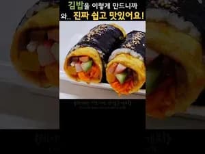 김밥 만들기