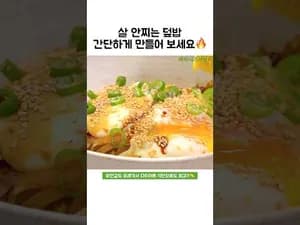 요긴한 양파 계란 덮밥