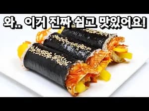 저칼로리 맛있는 김밥