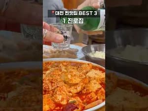 가정식 대전 찐맛집 BEST 3 레시피