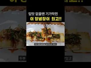 감칠맛 폭발하는 양념비율 달래장
