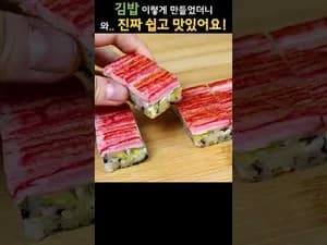 초간단 김밥