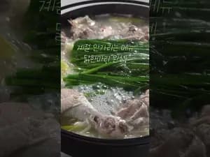 가정식 닭한마리 레시피