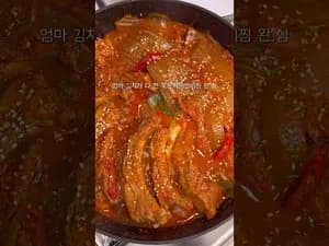 등갈비 김치찜
