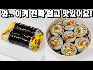 계란 참치 김밥