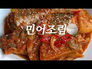 반건조 민어조림 레시피