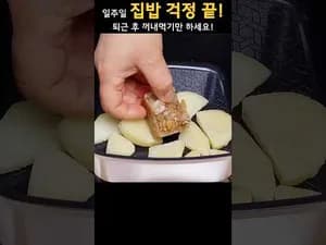 감자 계란국 밀프랩
