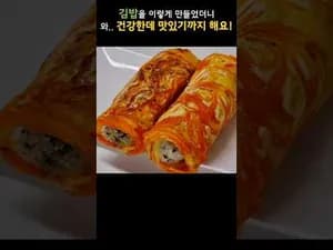 저칼로리 김밥