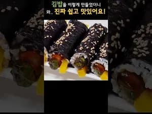 가정식 김밥