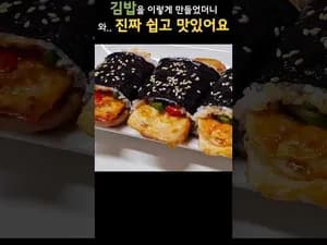 가정식 김밥
