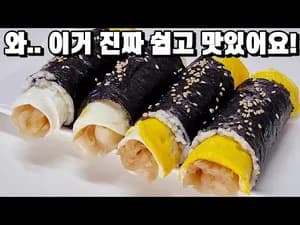 맛있는 김밥 만들기