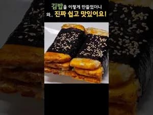 가정식 김밥