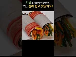 가정식 김밥