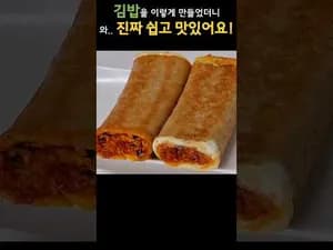 가정식 김밥