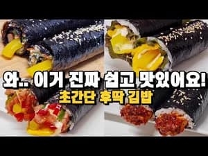 10분이면 충분해요! 한끼식사로 딱인 꿀맛 김밥 모음집!