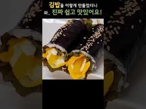 아이들이 좋아하는 맛있는 김밥