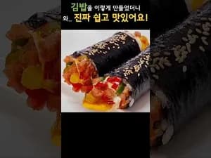 아이들이 좋아하는 맛있는 김밥