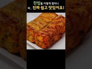 찬밥 김치전