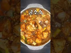 굴소스 돼지고기 숙주볶음 & 찜닭