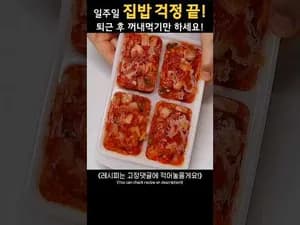 가정식 김칫국 밀프렙