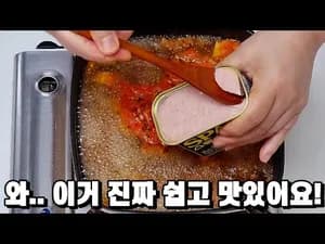스팸 부대찌개 밀키트 만들기