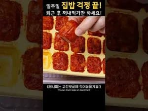 가정식 김칫국 밀프렙