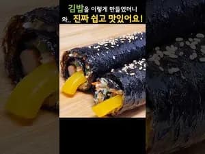 간단 김밥 레시피