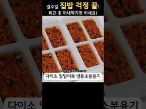 퇴근 후 꺼내먹기만 하는 매콤한 집밥