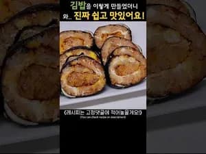 가정식 볶음 김밥