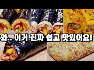 맛있는거 땡길때 후다닥 해먹는 김밥 5가지 모음