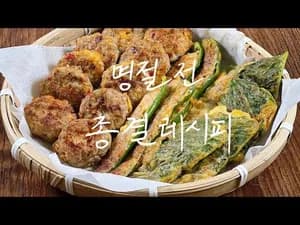 동그랑땡, 깻잎전, 고추전 만들기