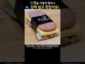 스팸김밥 만들기