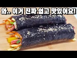 후딱 김밥 만들기